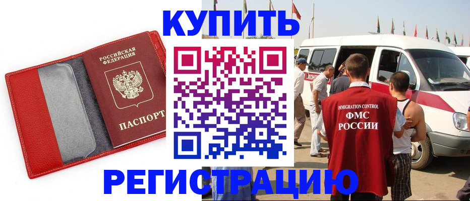 прописка 2025 в Чехове