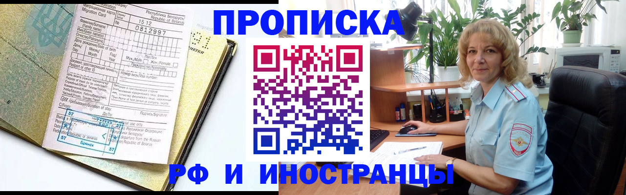 временная регистрация 2025 в Чехове