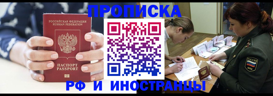 временная регистрация в квартире в Чехове